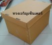 กล่องกระดาษ